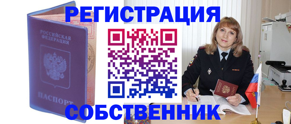 временная регистрация адрес в Башкортостане