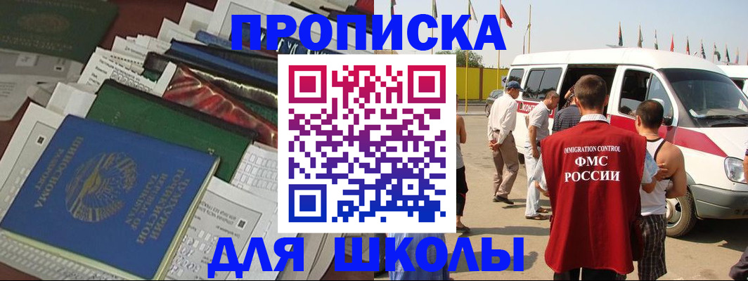 прописка поиск в Башкортостане